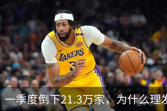 一季度倒下21.3万家，为什么理发店自己把自己干黄了？